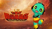 火焰战士