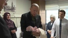 土耳其总统埃尔多安赴医院看望地震幸存者 为灾区新生儿起名