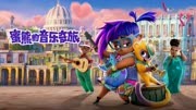 蜜熊的音乐奇旅