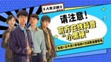 请注意！前方在线科普“小黑梗”【人生之路】