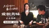 电影《爱很美味》曝“外公的红烧肉”片段 李纯落泪尽诉亲情哀伤