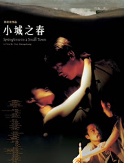 小城之春（2002）