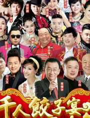 北京首届农民春晚