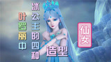 精灵梦叶罗丽第十季：冰公主新造型登场，宝座上的她是黑化了吗？
