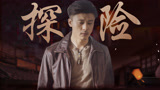《罗布泊幽陵》胡八一来了，铁三角重聚探灵邪禁地！