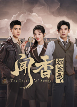 Watch the latest 闻香探案录 (2023) online with English subtitle for free English Subtitle