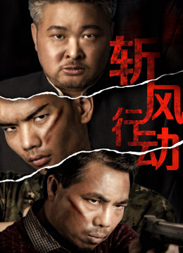 Watch the latest Chopping the Wind (2019) online with English subtitle for free English Subtitle Movie
