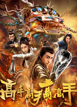 Watch the latest A Great Master (2019) online with English subtitle for free English Subtitle