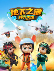 舒克贝塔 第5季