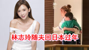 林志玲随夫回日本过年，单手抱娃妈妈力超强，2岁儿子侧颜曝光