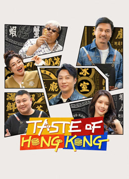  Taste of Hong Kong 日本語字幕 英語吹き替え