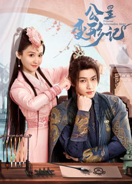 Watch the latest Princess Deformation Meter (2024) online with English subtitle for free English Subtitle Drama