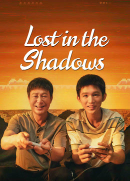 Watch the latest Lost in the Shadows (2024) online with English subtitle for free English Subtitle Drama