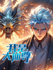 我是大仙尊 动态漫画
