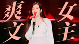 大女主爽文剧本！唐香玉有自己的“族谱”！【下班啦2024】
