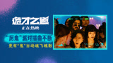 “厉鬼”竟然会魂飞魄散！？《诡才之道》脑洞大开热映中