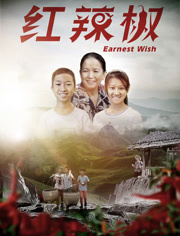 红辣椒(2021)