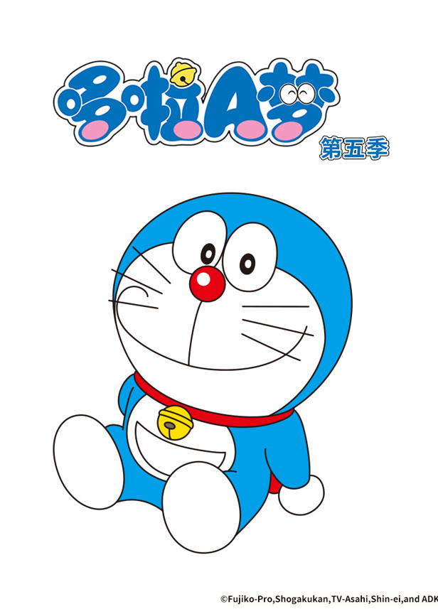 哆啦a梦第5季