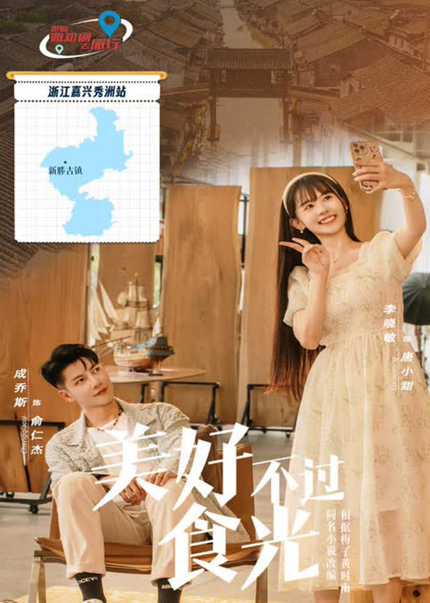 美好不过食光