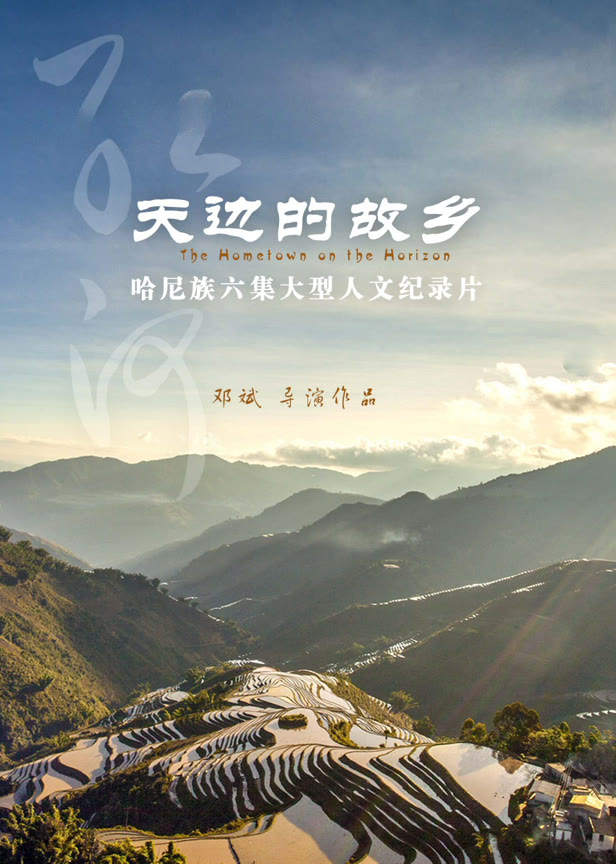 天边的故乡