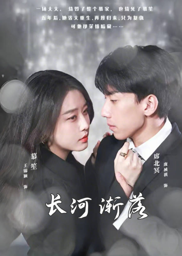 长河渐落