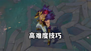 腕豪瑟提高难度技巧，w后撤闪r抵消控制