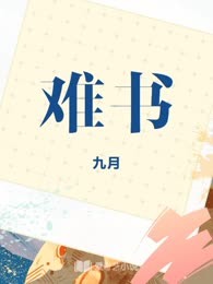 难书
