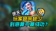逆天！一年流水67亿玩家不断流失？这款游戏到底算不算成功呢？