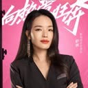 舒淇