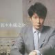佐佐木藏之介