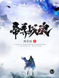 帝尊战魂
