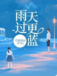 雨过天更蓝