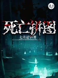 死亡拼图