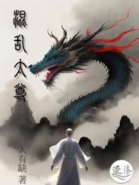 混乱太尊