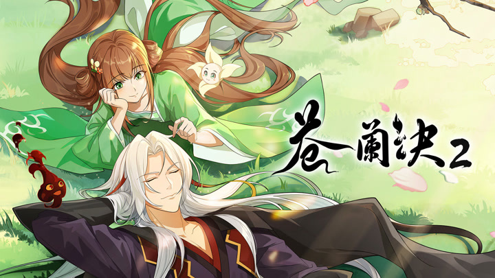 蒼蘭訣第2季(2025) 全集帶字幕–愛奇藝iQIYI | iQ.com