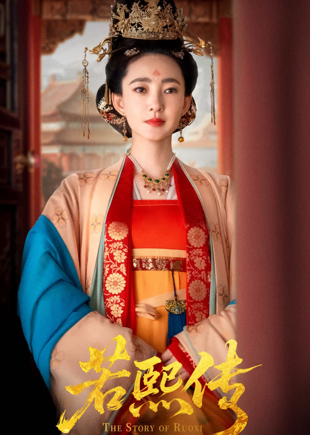 若熙传