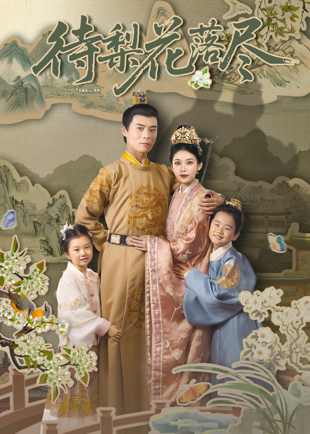 待梨花落尽