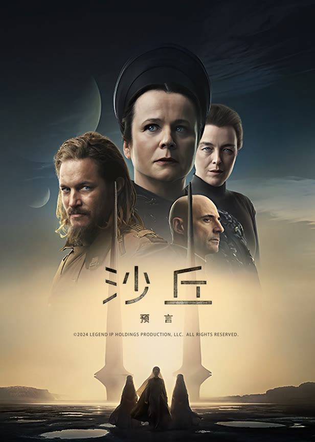 沙丘预言