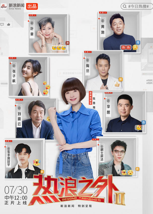 《热浪之外》第二季