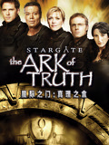 星际之门：真理之盒