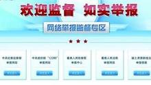 今日中央纪委监察部网站正式开通