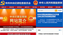 中央纪委监察部网站开通 搭建与网民沟通新平台