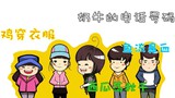 《爸爸去哪儿》童言无忌欢乐多