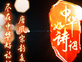 中华好诗词