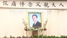 11月16日下午“秦五爷”黄达亮追悼会上海举行