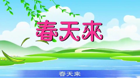 儿歌春天来儿童歌曲大全100首儿歌视频大全