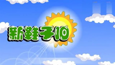 幼儿早教儿歌视频专辑之新鞋子旧鞋子