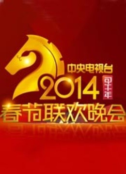  央视2014春晚 (2014) Legendas em português Dublagem em chinês