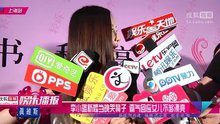 線上看 李小璐霸氣回應女兒醜 (2014) 帶字幕 中文配音，國語版