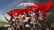 線上看 新電影傳奇：《東成西就2011》 (2011) 帶字幕 中文配音，國語版